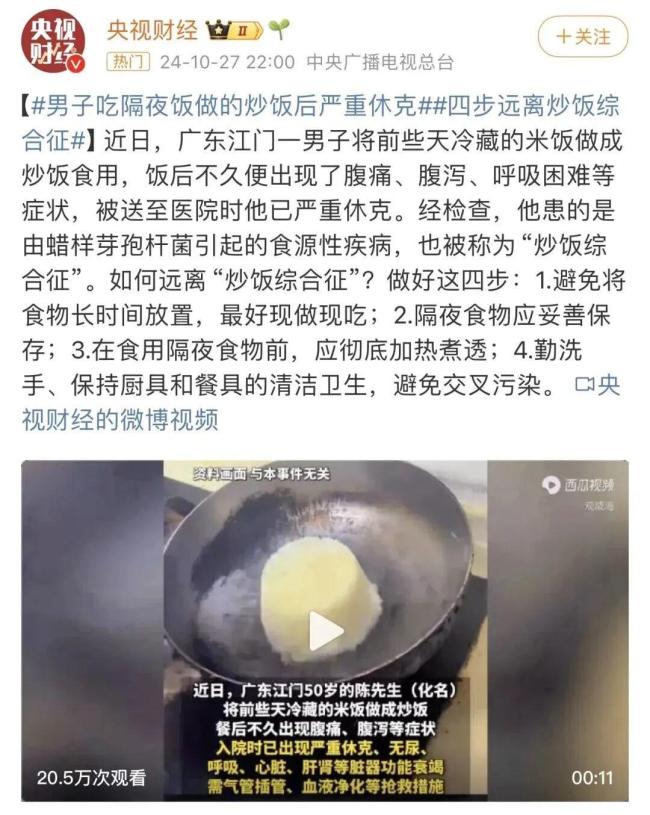 一碗剩米饭 吃进ICU