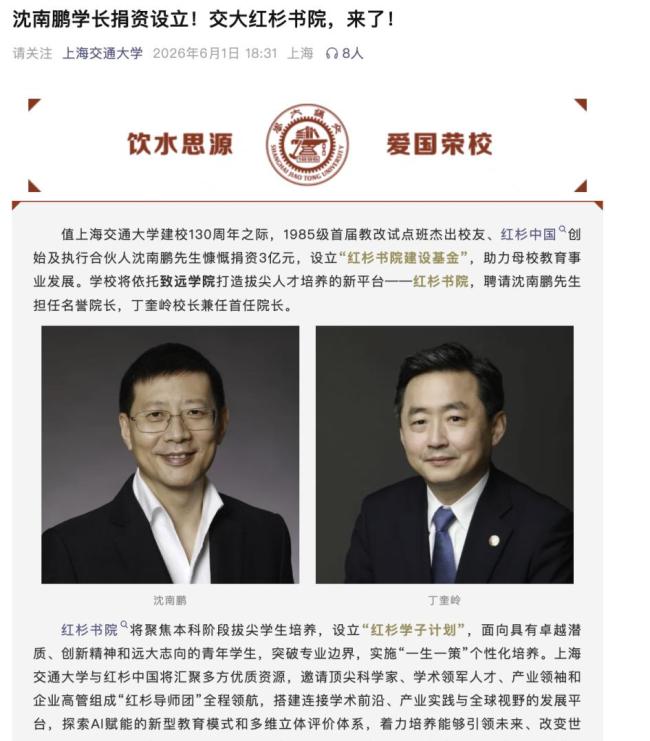 沈南鹏向上海交大捐资3亿元