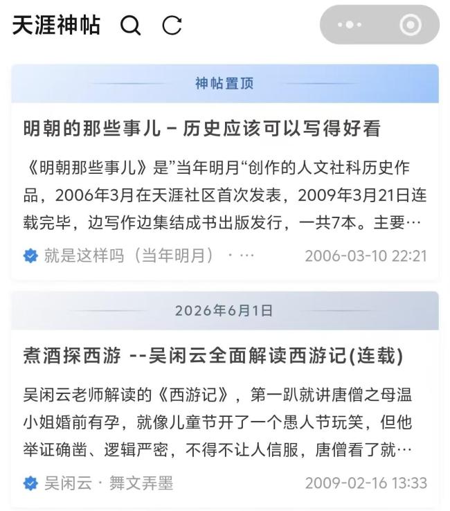 天涯歷史數(shù)據(jù)：全新域名恢復(fù)訪問