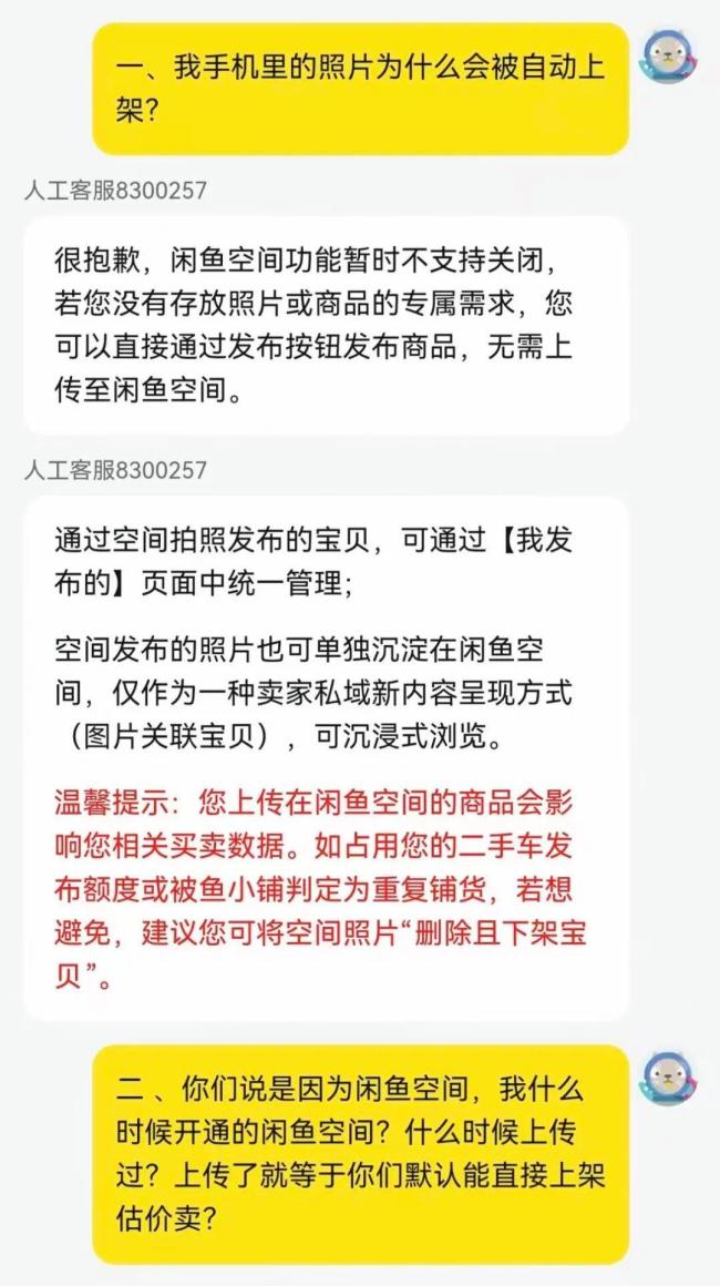照片被擅自上架售卖闲鱼道歉 AI误操作引争议