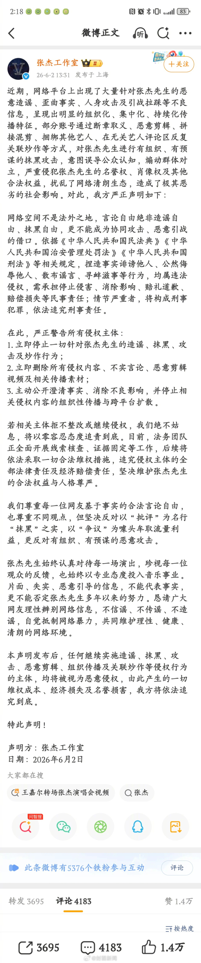 张杰工作室警告侵权方
