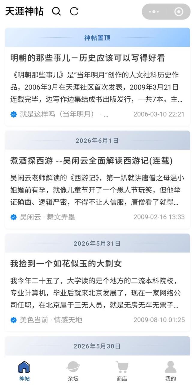 热搜第一！天涯重启背后，一场无法逆转的时代迁徙？ 情怀回归与挑战并存