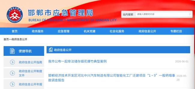 邯郸2死6伤坍塌事故调查报告：建设单位无证擅自违法发包，施工方违章组织冒险作业，14人被问责处理