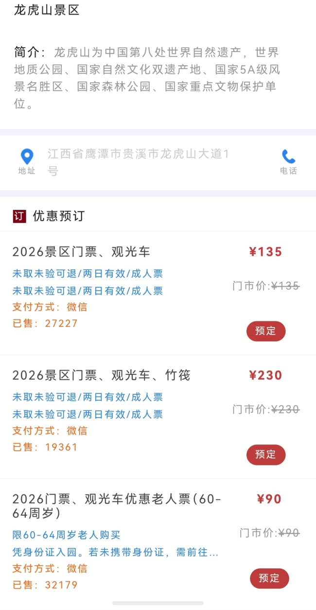 龍虎山被點名后擺渡車無需久等 整改見效