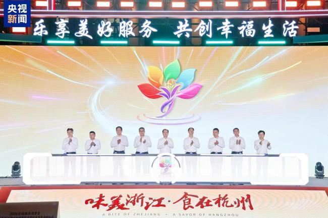 2026年全國(guó)“服務(wù)消費(fèi)季”在杭州啟動(dòng)