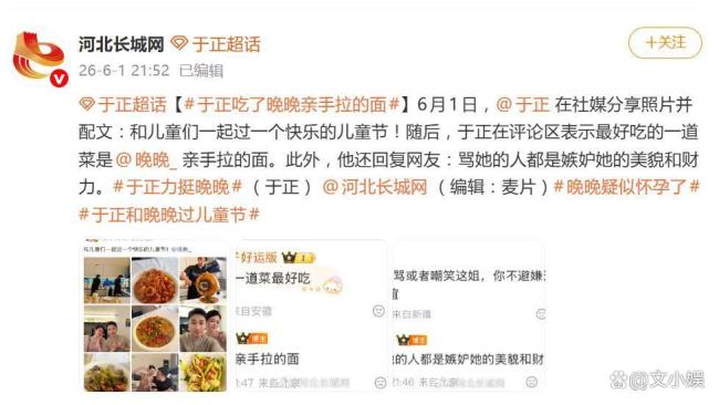 于正找晚晚拍戏求网友助攻 新剧合作引猜测