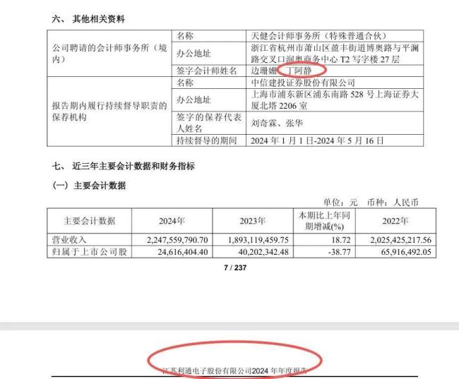 注会变身6500万元身家董秘 不到一年的“华丽转身”