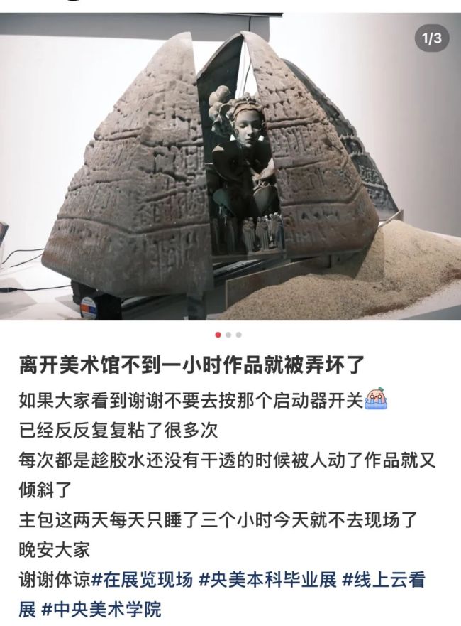 央美畢業(yè)展多件作品被毀 文明觀(guān)展亟待加強(qiáng)