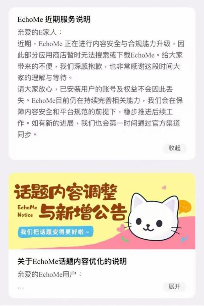 上海网信部门介入虚拟伴侣乱象 平台加速整改