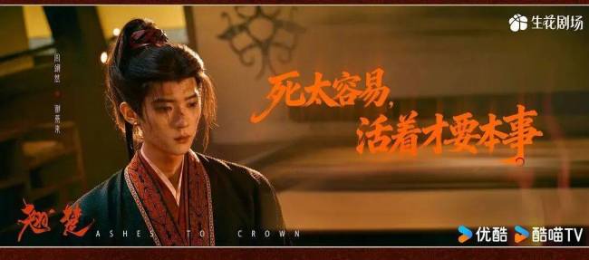 翹楚熱度 古裝權(quán)謀劇引爆全網(wǎng)