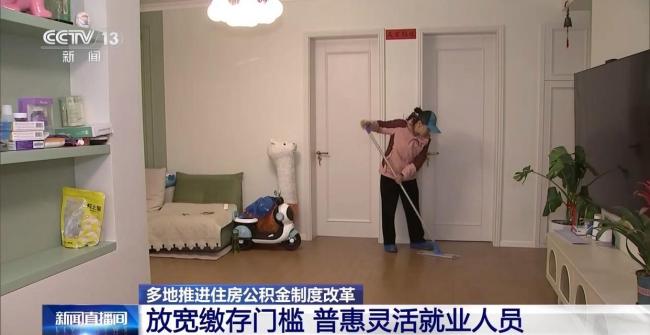 多地公積金提取范圍變化 適老化改造等納入提取范圍
