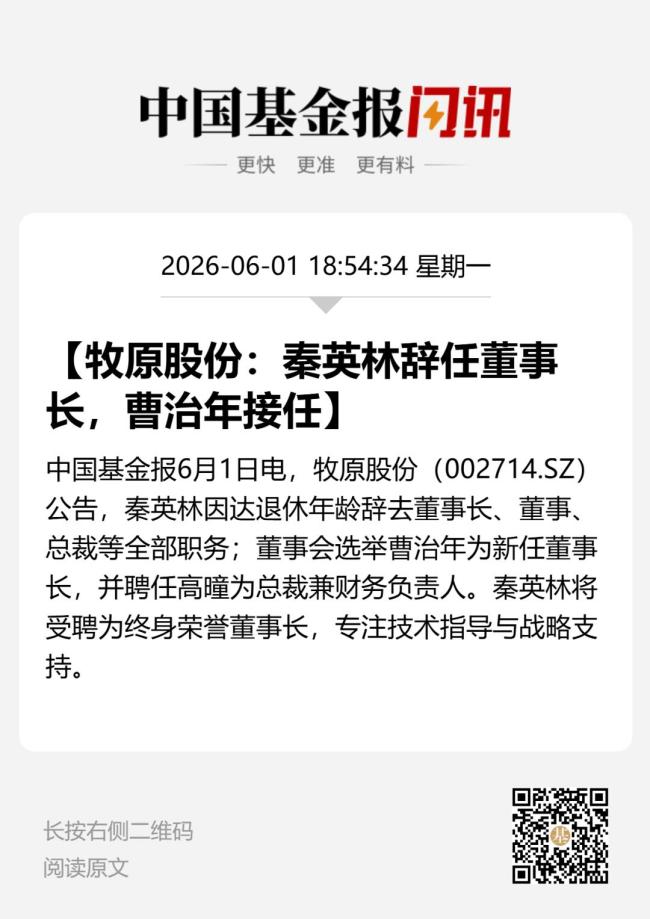 “养猪大王”牧原股份换帅 二代接棒开启新篇章