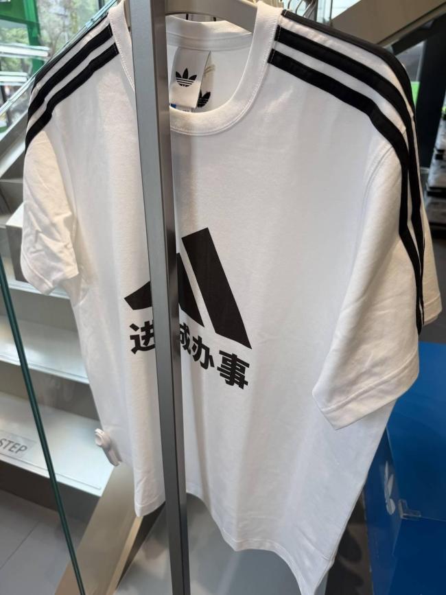 阿迪达斯“进城办事”T恤爆火 现象级玩梗服饰