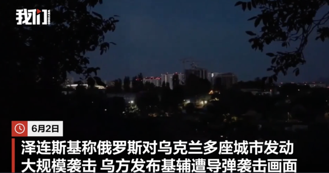 烏方發(fā)布基輔遭襲畫(huà)面 多枚導(dǎo)彈引發(fā)爆炸傷亡慘重