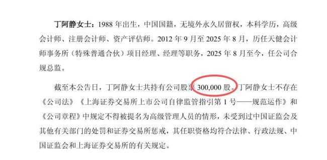 会计师10个月变身家超6000万董秘 职场财富双逆袭