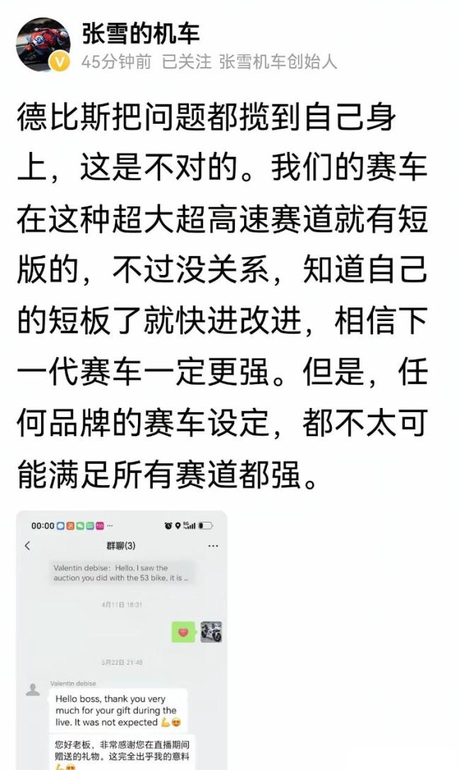 张雪深夜“批评”德比斯 力挺车手拒背锅