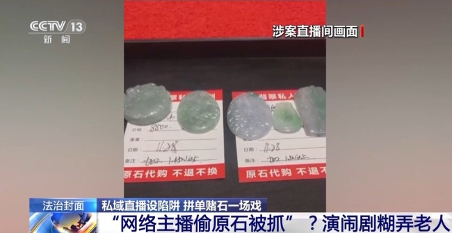 30人拼单赌石29人是托儿 设赌石圈套诱骗受害人