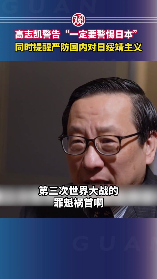 专家表示要严防国内对日绥靖主义