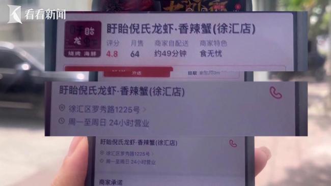 小龙虾店一套证开出26家幽灵外卖