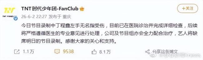 官方回应节目录制中受伤