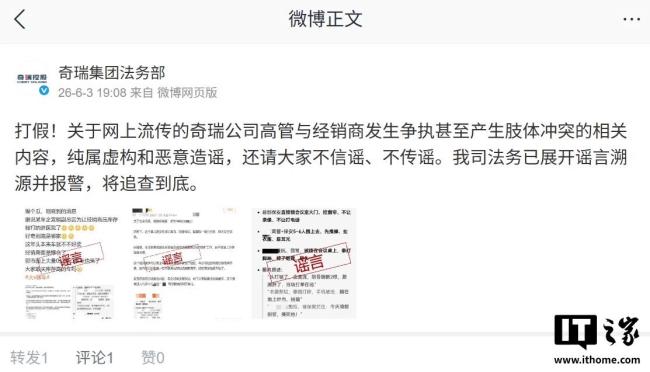 奇瑞集团辟谣高管与经销商肢体冲突