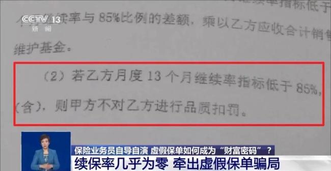 业务员组团薅保险公司羊毛超480万 寿险套利骗局揭秘