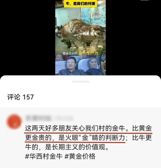 天下第一村“華西村”，那頭1噸金牛，15年后竟成最成功的投資？ 穿越周期的智慧
