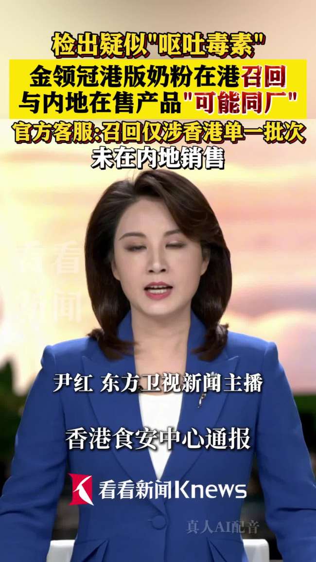 伊利回应金领冠港版奶粉被召回