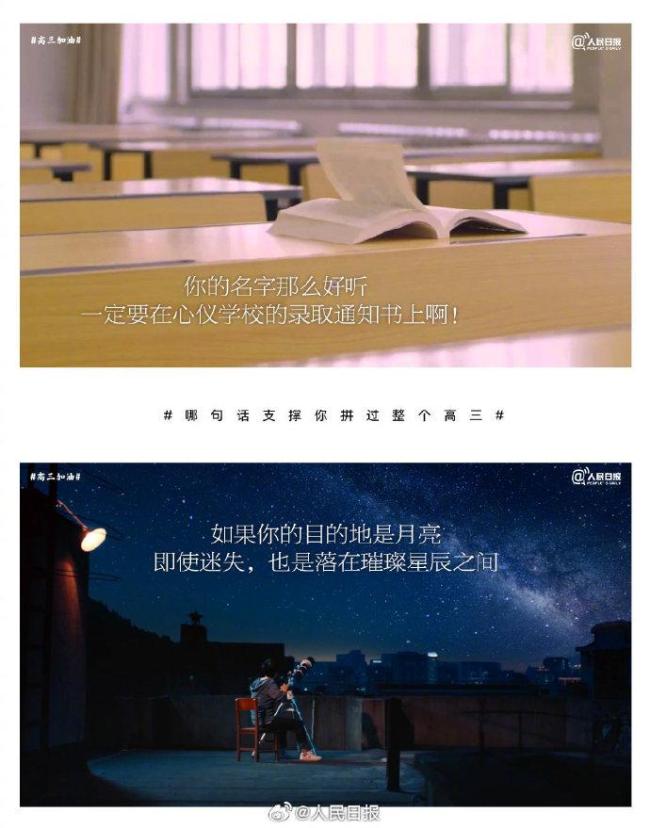 还记得激励你拼过高三的那句话吗