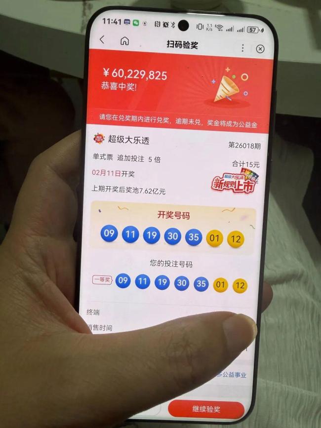 男子中6022万4个月后才敢晒奖 兑奖流程走完心安晒票