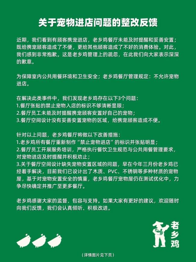 老乡鸡为宠物进店道歉