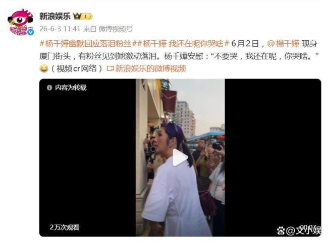 粉丝看见杨千嬅激动落泪 港式幽默暖人心