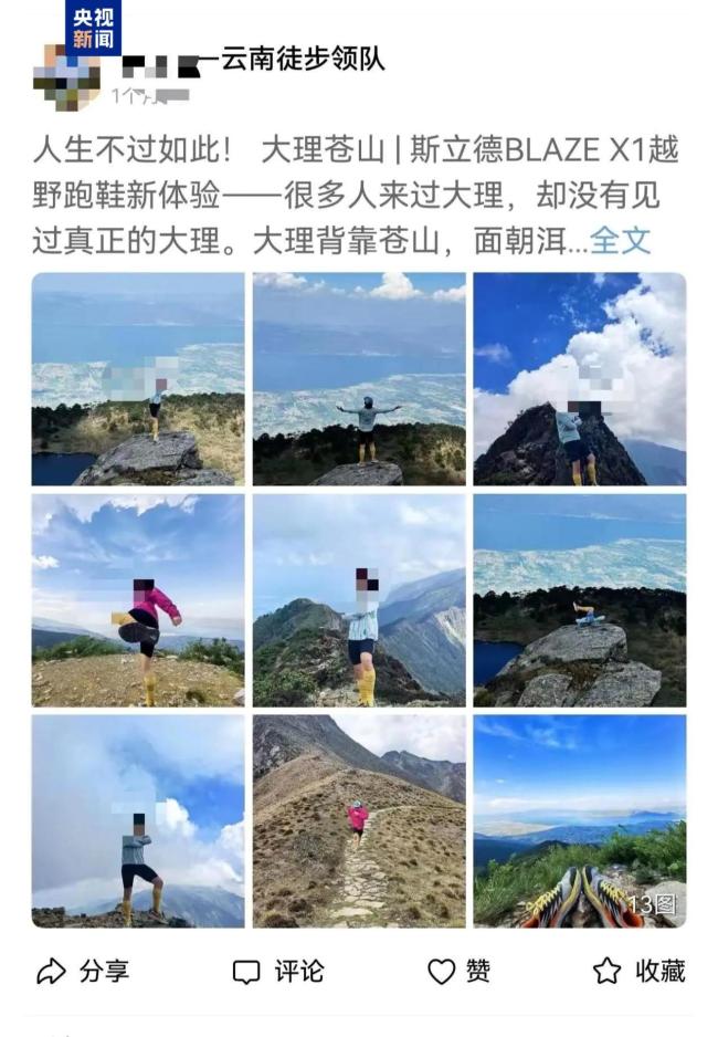 別被采菌帖誤導(dǎo) 20余人違規(guī)進(jìn)入蒼山被依法查處