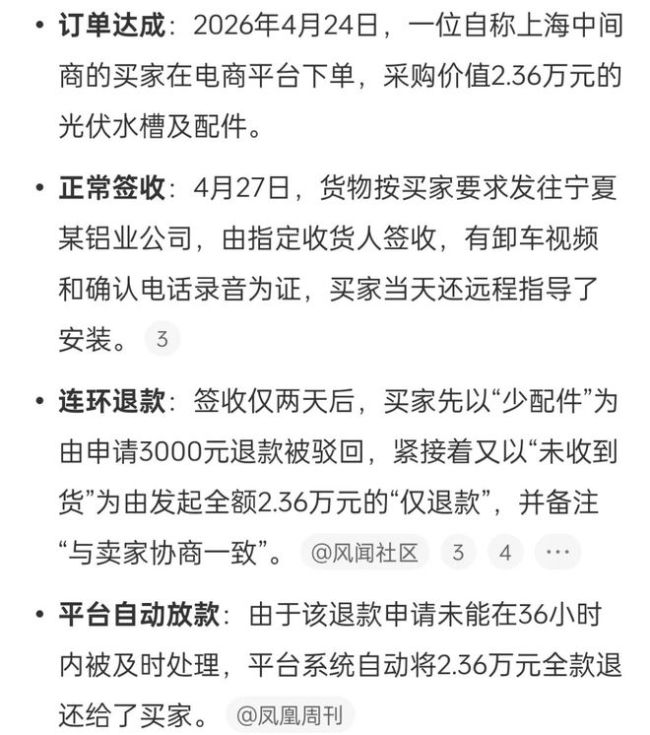 2.36萬元惡意僅退款為何能成功