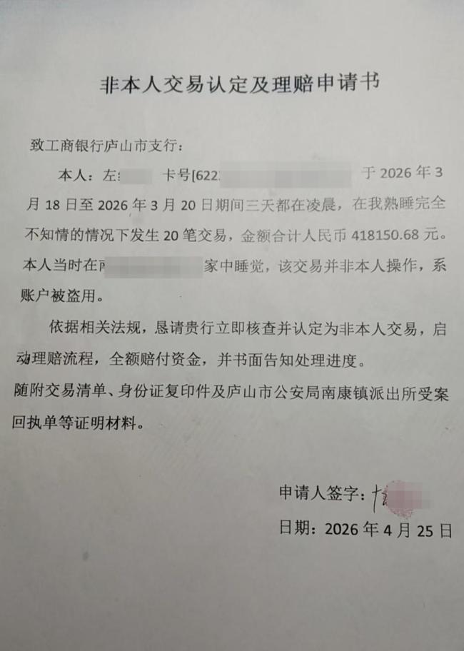 女子睡后銀行卡被轉賬42萬 銀行回應 手機被操控需等警方調查