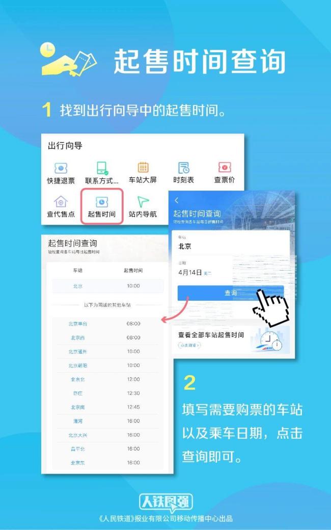 端午火車票6月5日開售 這份購(gòu)票指南請(qǐng)收好
