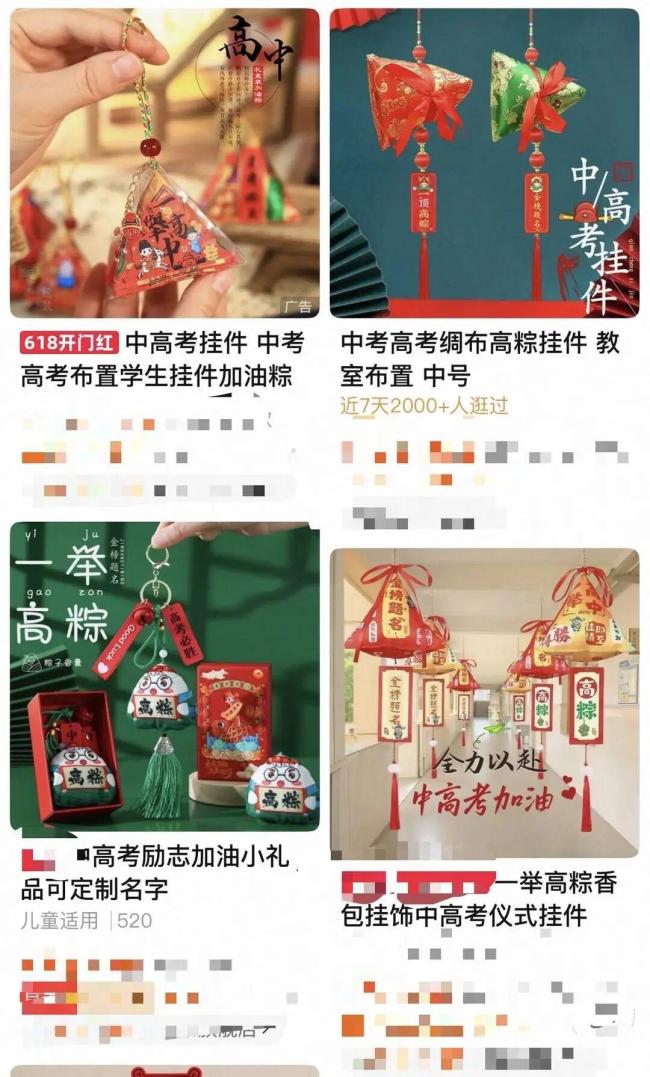 考生家長(zhǎng)幾乎把諧音梗買(mǎi)全了 高考彩頭經(jīng)濟(jì)悄然升溫