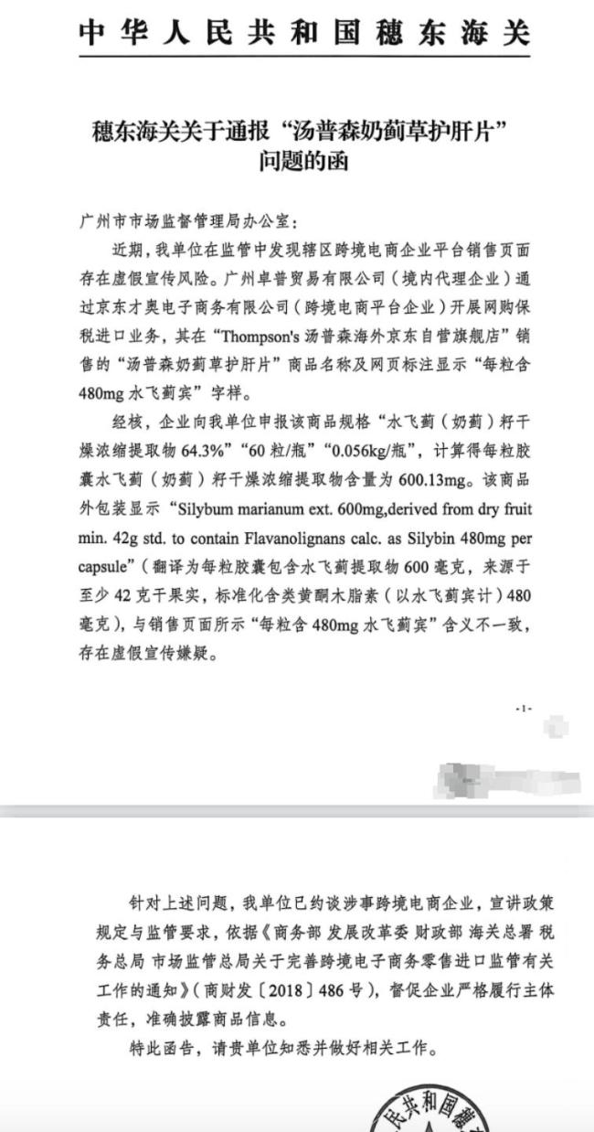 湯普森護肝片被海關質疑含量虛標 網(wǎng)紅護肝片含量虛標風波
