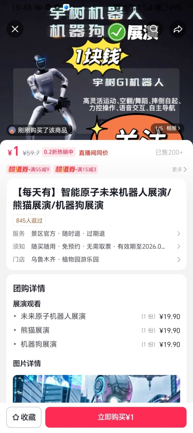 機(jī)器人踢孩童后景區(qū)玩梗營銷太離譜 官方回應(yīng)引爭議