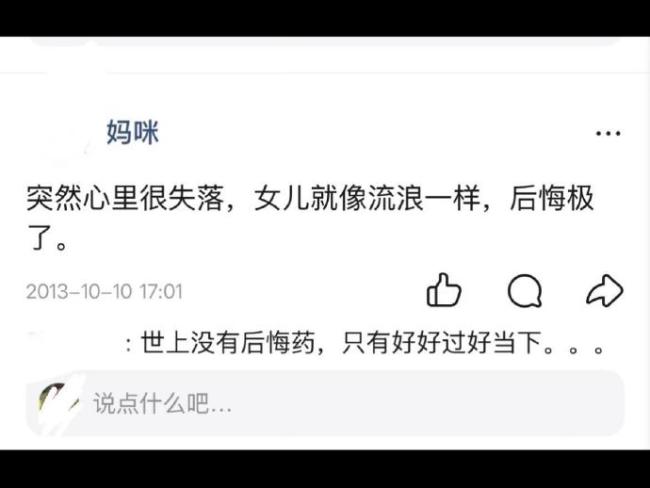 媽媽十三年前離婚時發(fā)的qq空間