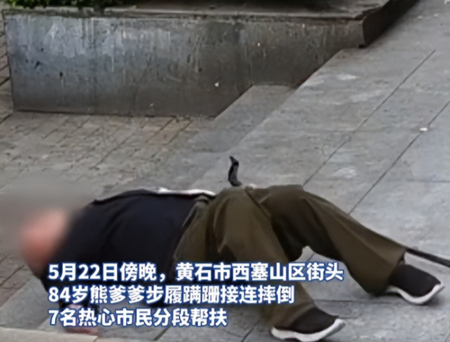 老人摔倒3次幸得7名熱心群眾相助 溫暖人心的接力救助