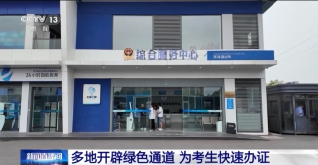 中高考臨近 多地開(kāi)通考生辦證“綠色通道”