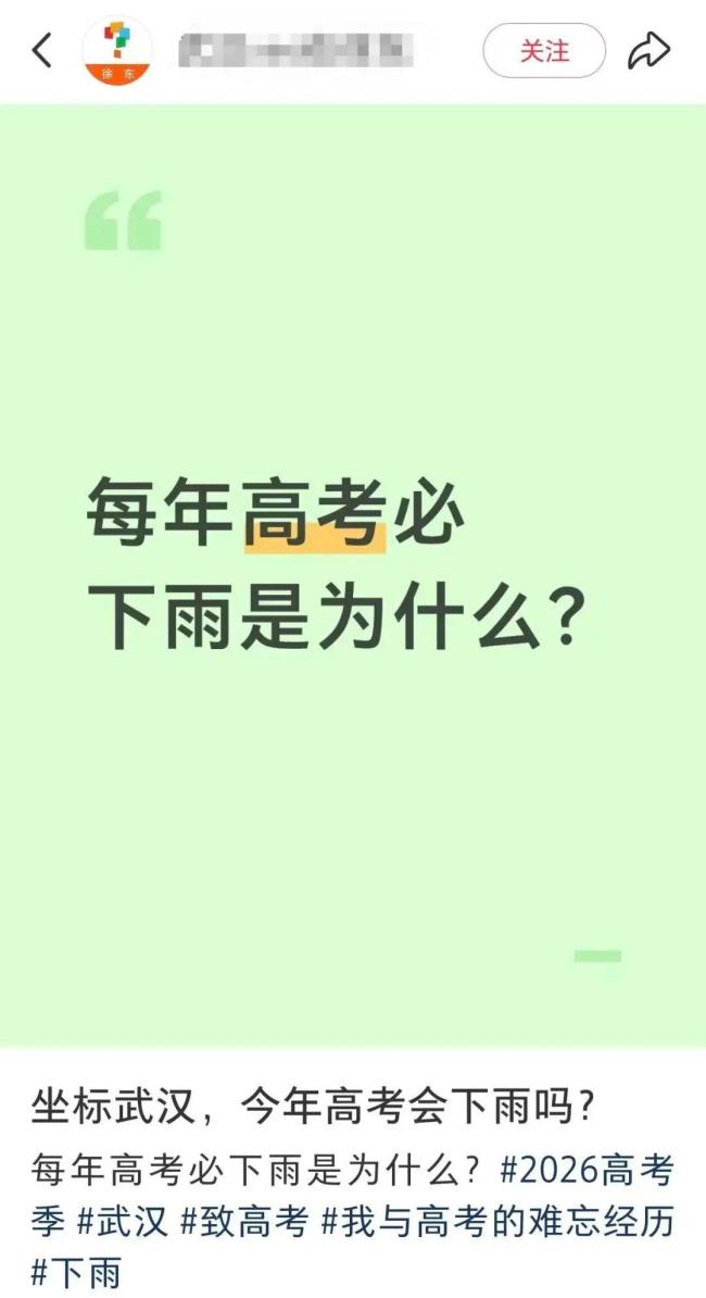 为什么总觉得湖北一高考就下雨：雨季与高考的巧合