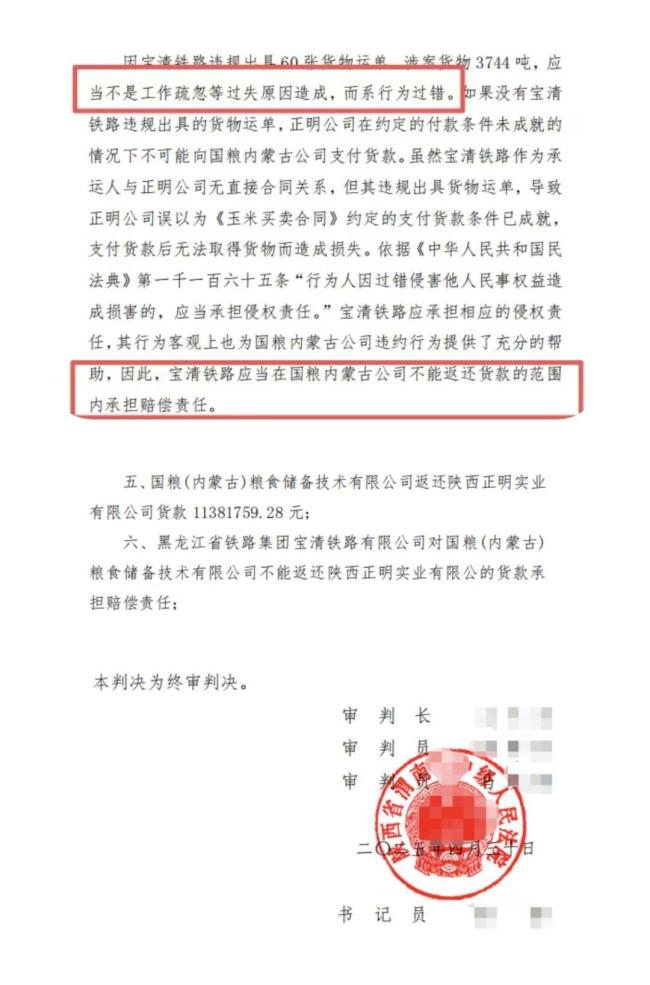 60張鐵路大票顯示已裝車實(shí)際未裝車 玉米專列離奇消失