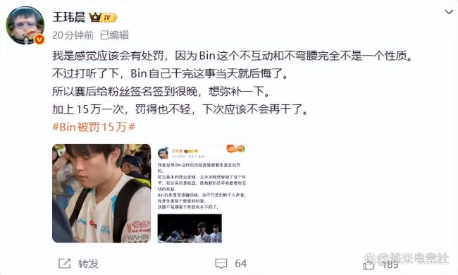 曝Bin对自己行为非常后悔 重金惩戒后态度大变