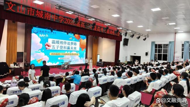 学校设130桌高考加油宴为学子壮行 温情激励助梦飞翔
