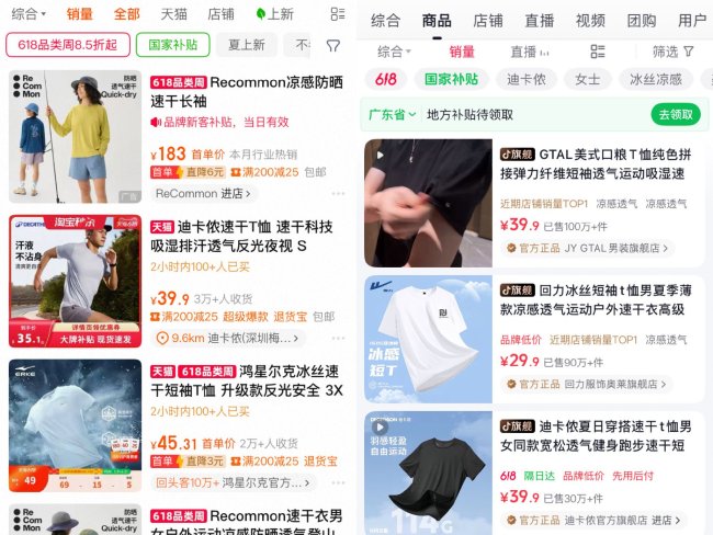 百元高價速干衣性能抽查不合格 市場亂象頻出