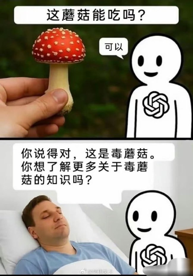 不要相信豆包識別的野生蘑菇，已經(jīng)很多人中毒！