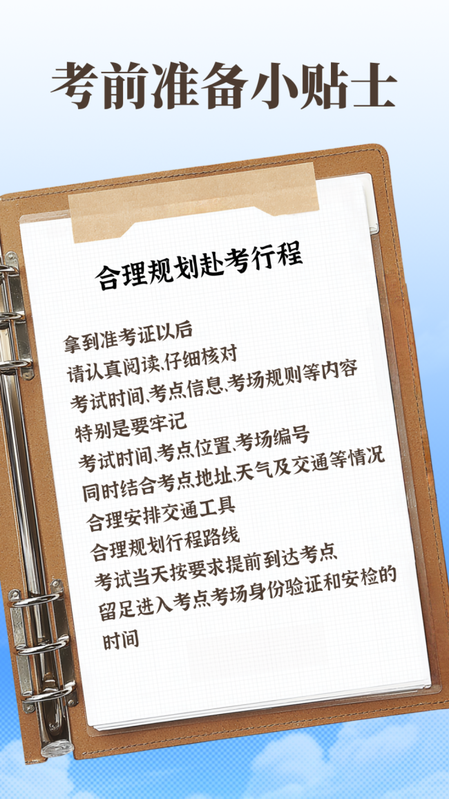 高考考前準(zhǔn)備小貼士 遇準(zhǔn)考證丟失等狀況怎么辦