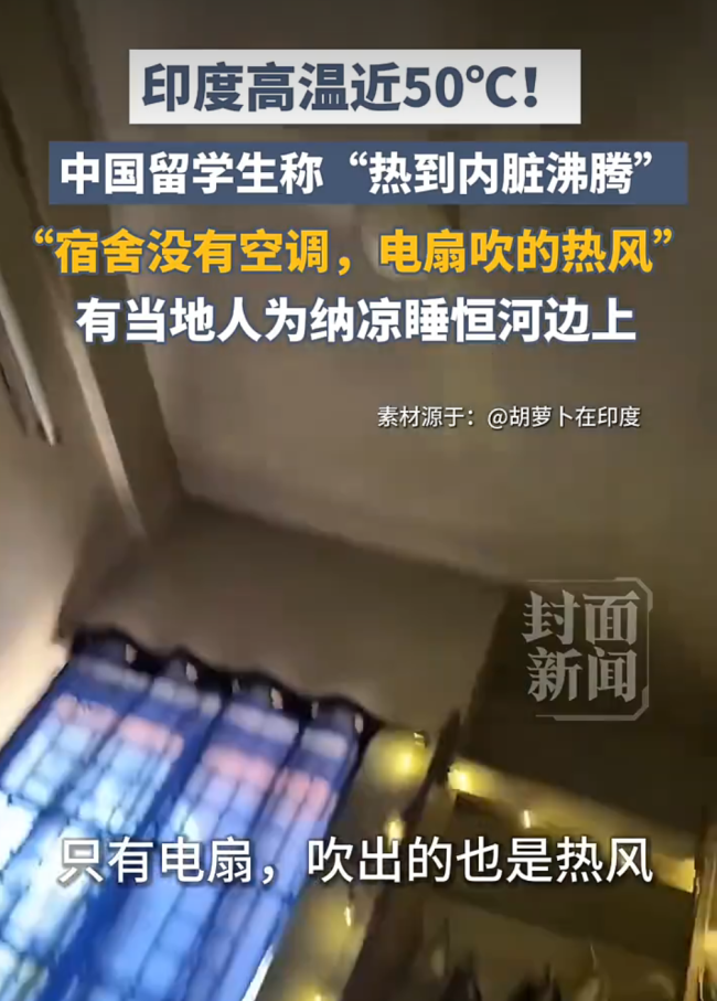 印度人為躲高溫半夜睡大街 極端熱浪下的生存挑戰(zhàn)
